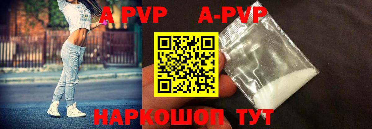 A PVP кристаллы Кировск