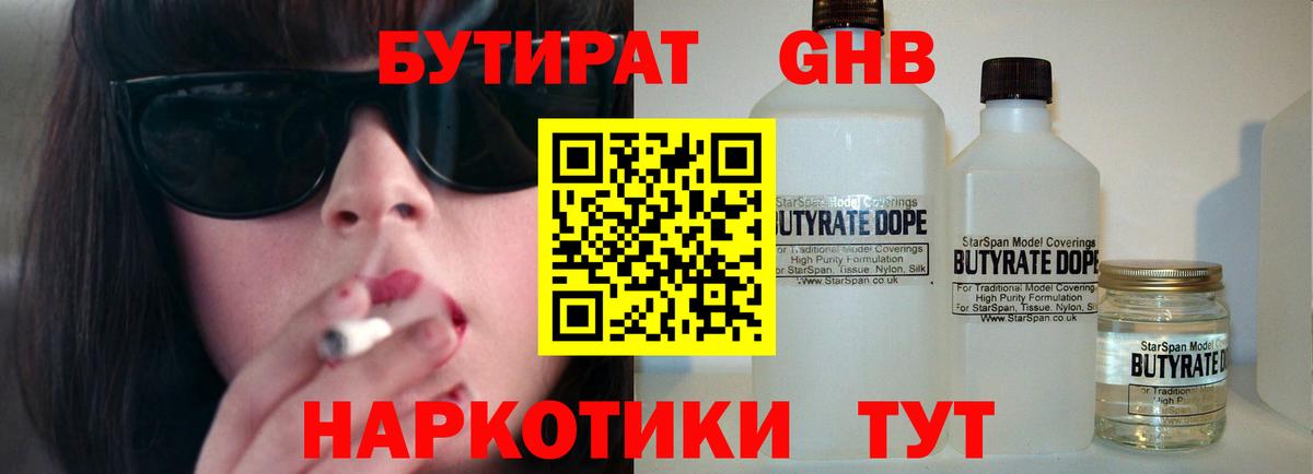Бутират 1.4BDO Кировск