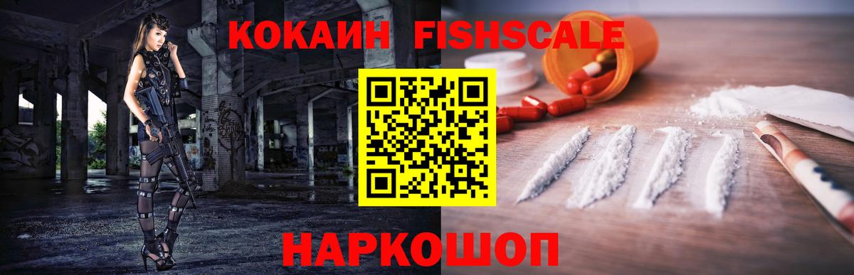 Кировск  Cocaine VHQ  КОКАИН FishScale  Вход с VPN 