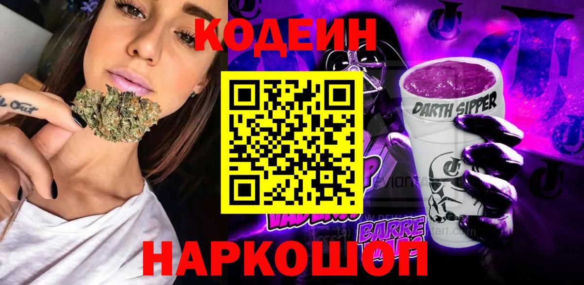Кодеиновый сироп Lean напиток Lean (лин) Кировск