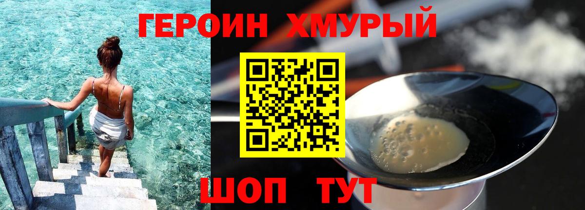 Кировск  Героин  Вход с VPN  Героин хмурый 