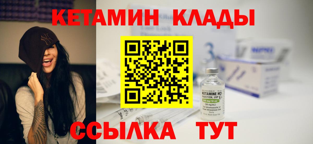 КЕТАМИН VHQ  Вход с VPN  Кетамин VHQ  Кировск 