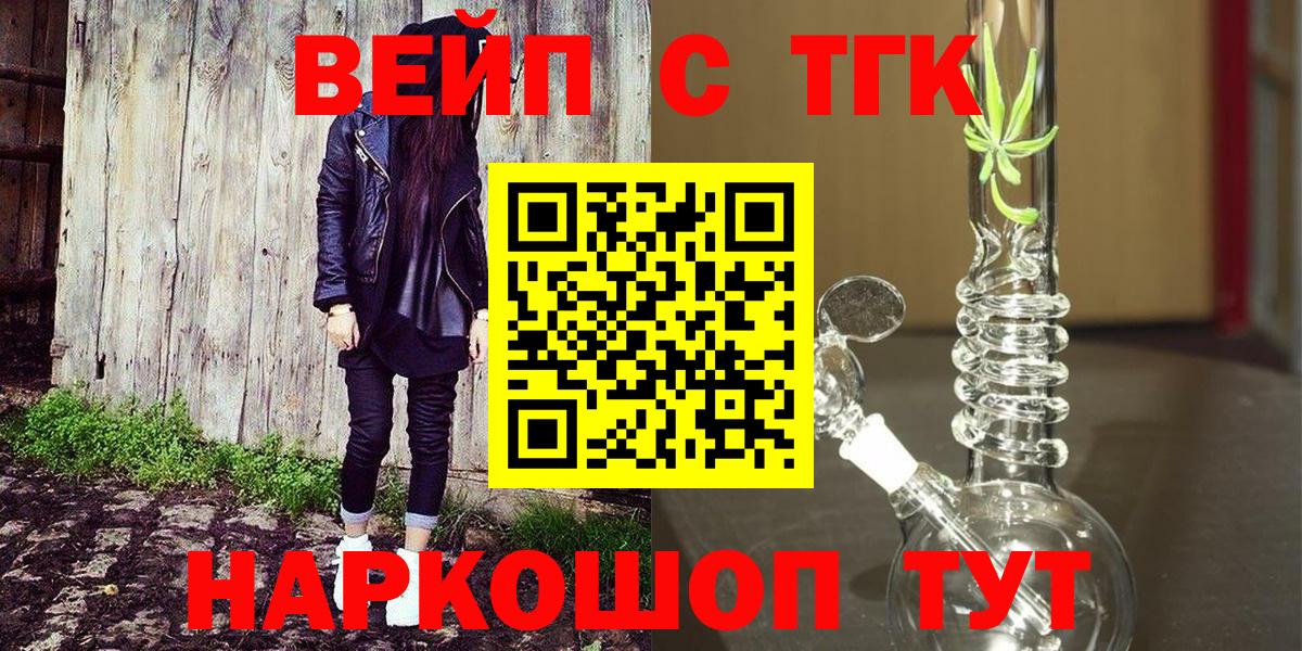 ТГК вейп Кировск